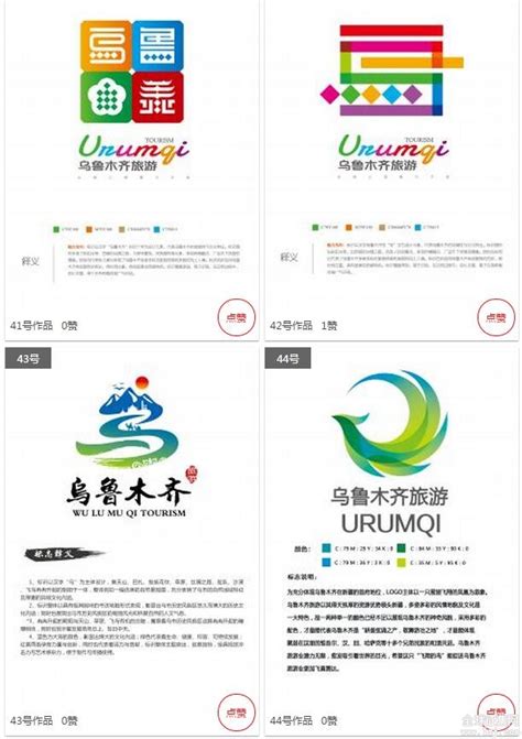 乌鲁木齐旅游标志及宣传口号征集进行微信网络投票-设计揭晓-设计大赛网