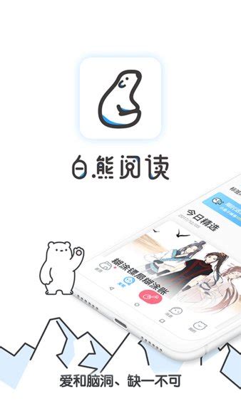 白熊阅读app_静夜下的独白-站酷ZCOOL