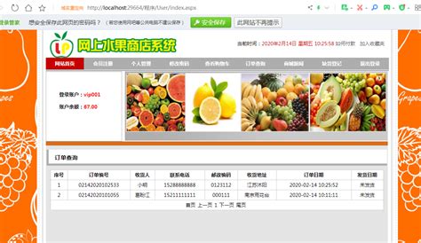 网上水果蔬菜商店购物销售系统(Asp.net+SqlServer)|智慧点点-计算机软件毕业设计，包括源码，论文，IT项目源码教程分享网站