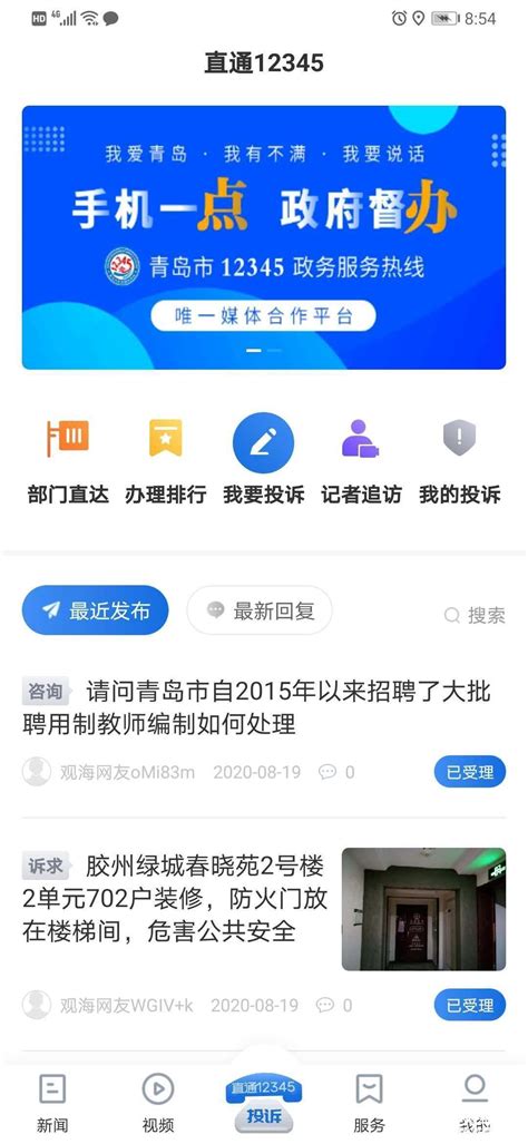 “直通12345”平台上线3天初显“威力”，这三个区市、部门转办效率前三名 -青报网-青岛日报官网