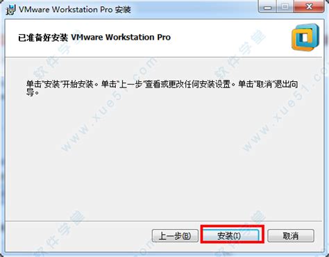 虚拟机VMware 14破解版官方下载（附激活码）--系统之家