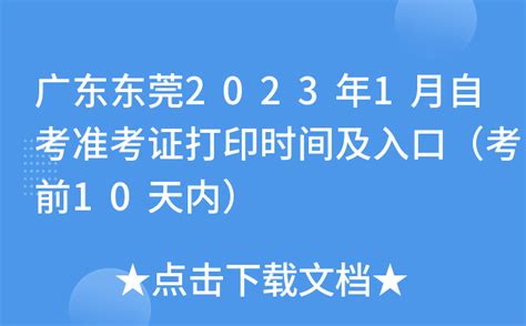 2021年6月广东东莞学业水平合格性考试准考证打印入口（已开通）