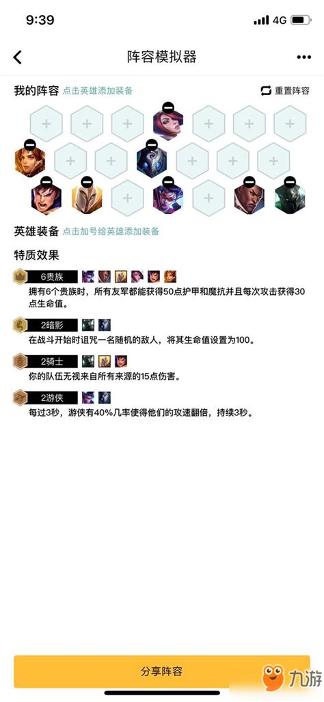 《云顶之弈》六光贵族vn怎么玩 六光贵族vn玩法攻略_九游手机游戏