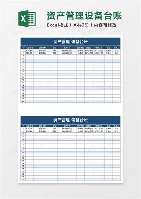 资产管理设备台账EXCEL模板下载_台账_图客巴巴