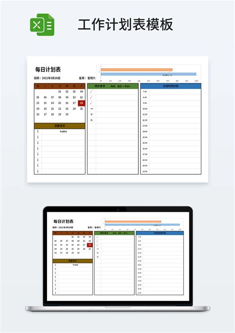 每日学习工作计划表模板_企业管理Excel模板下载-蓝山办公