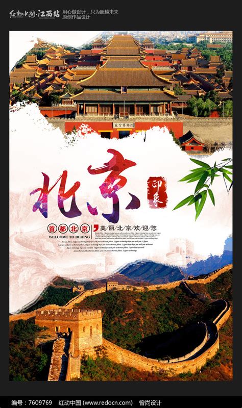 北京旅游模板-包图网