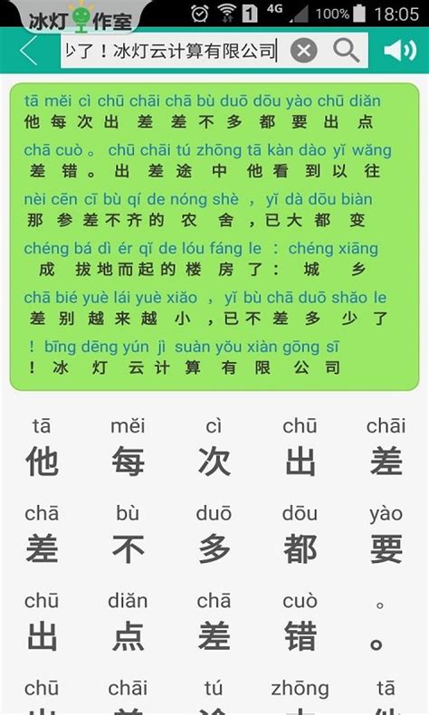 汉字转拼音下载安卓最新版_手机app官方版免费安装下载_豌豆荚