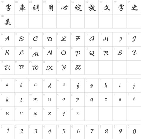 方正字迹-吕建德行楷繁体免费字体下载 - 中文字体免费下载尽在字体家