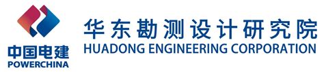 中国电建集团华东勘测设计研究院有限公司_会员名录_会员风采_安徽省水利水电行业协会
