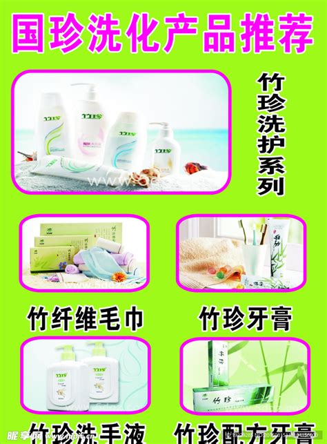 国珍洗化系列产品设计图__海报设计_广告设计_设计图库_昵图网nipic.com