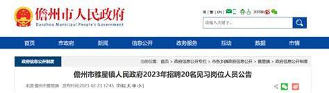 2021儋州市春季大型网络招聘会20日启动-新闻中心-南海网