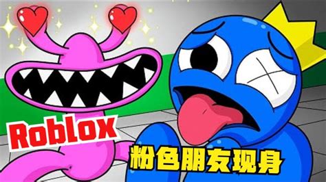 Roblox：粉色朋友屠杀彩虹朋友 红色朋友的罪孽！_高清1080P在线观看平台_腾讯视频