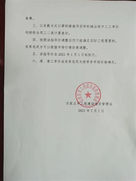 河北省最新人工费调整文件合集