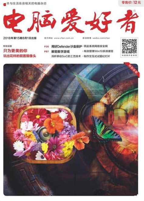 收论文的《电脑爱好者》是套刊！ - 知乎