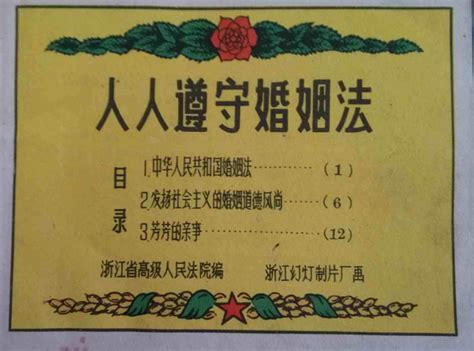 新中国第一部婚姻法颁布的时间-百度经验
