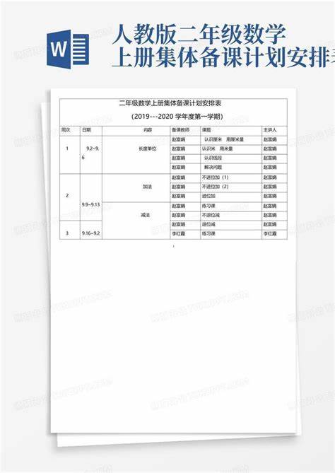 舞蹈老师每周备课计划表