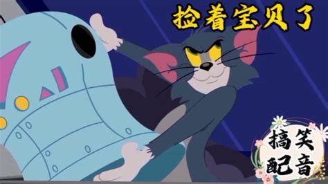 搞笑配音《猫和老鼠》大傻猫冒充靓妹 反倒成就了小耗子和香秀_腾讯视频