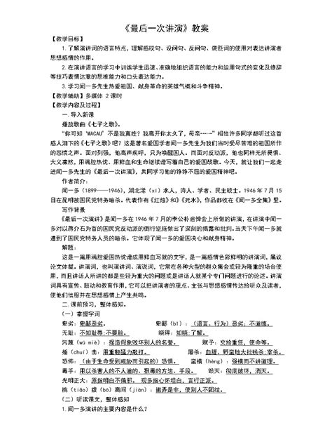 最后一次的讲演PPT课件下载_找资源-101教育PPT