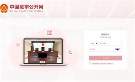 中国庭审公开网官网