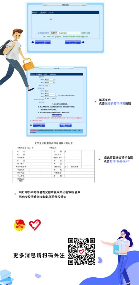 我校部署2023年度西部计划工作