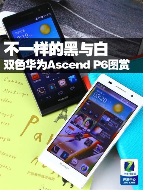 6.18mm超薄机身 华为Ascend P6伦敦发布 - MTK手机网