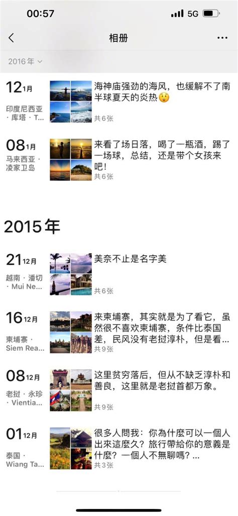 一位热爱旅行的网友坚持了7年的朋友圈……