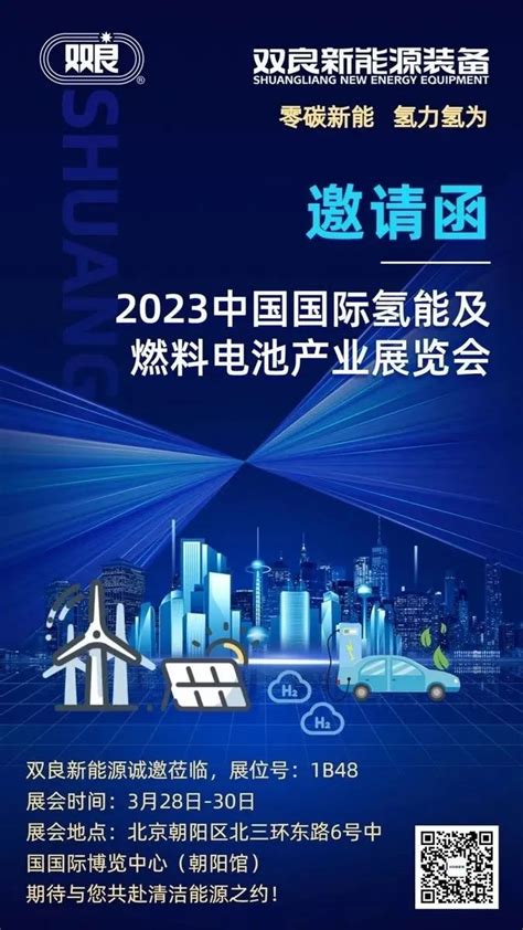 中国氢能展｜双良新能源绿电智能制氢系统首秀即将开启 - V客暖通网