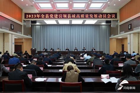 汶上县2023年全县党建引领县域高质量发展动员会议召开__财经头条