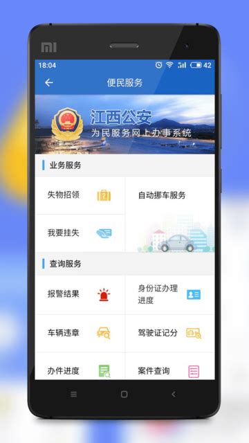 江西公安官方版下载-江西公安app(赣警办)下载v1.4.4 安卓版-2265安卓网