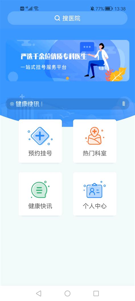 积水潭挂号网上预约挂号app下载-北京积水潭医院预约挂号app(北京医院挂号网)v5.1.7 最新版-腾飞网