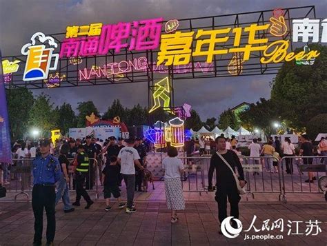 提升全域消费活力！2023南通啤酒嘉年华开幕__财经头条