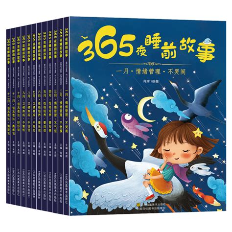 全套12册 365夜亲子阅读童话带拼音的儿童睡前故事书大全0-3-4一5-6岁宝宝启蒙幼儿园小孩大班读物婴儿早教绘本益智图书籍二十分钟