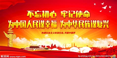 为中国人民谋幸福 设计图__海报设计_广告设计_设计图库_昵图网nipic.com