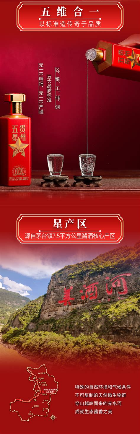 贵州五星·星15-贵州五星酒业集团