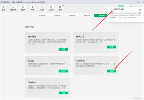 小程序 | 认识CMS、创建云开发环境、创建并进入CMS内容管理系统_微信开发者工具cms怎么使用-CSDN博客