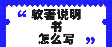 软著说明书怎么写？最全攻略（必看） - 知乎