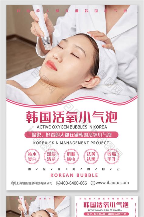 韩国小气泡皮肤管理单页模板-包图网