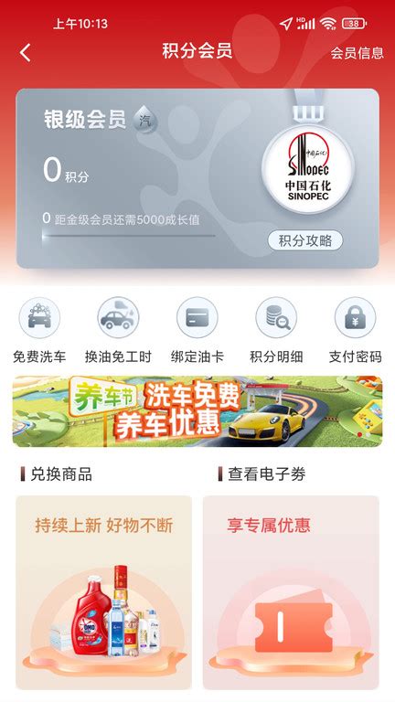 中国石化app下载-中国石化加油卡网上营业厅官方版(易捷加油)下载v5.0.2 安卓手机客户端-2265安卓网