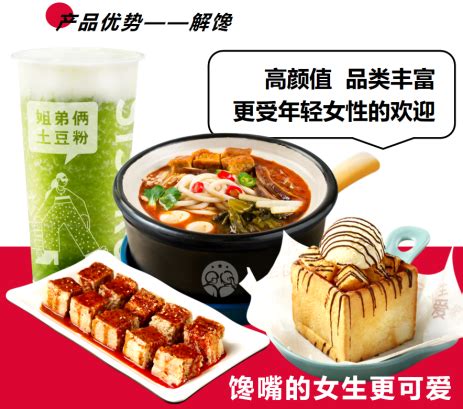 “姐弟俩土豆粉”入选中国小吃企业50强，凭啥？