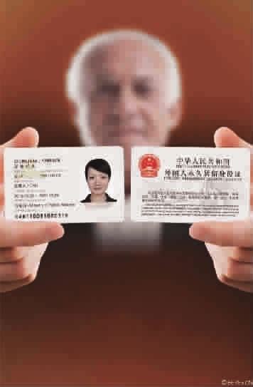 新民晚报数字报-外籍华人申请“中国绿卡”条件放宽