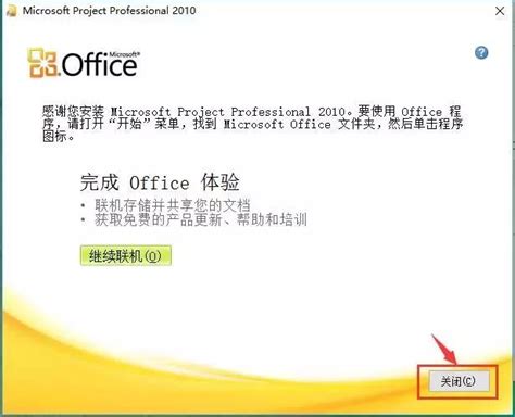 Microsoft Project2010下载-Microsoft Project破解版下载(附密钥)-PC下载网