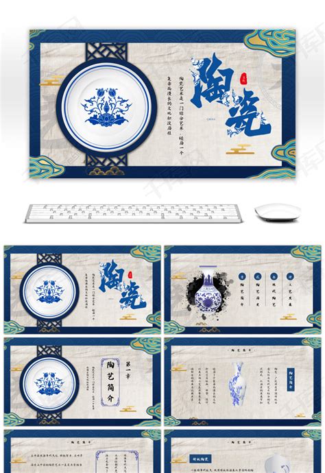 中国风青花瓷陶瓷文化宣传PPTppt模板免费下载-PPT模板-千库网