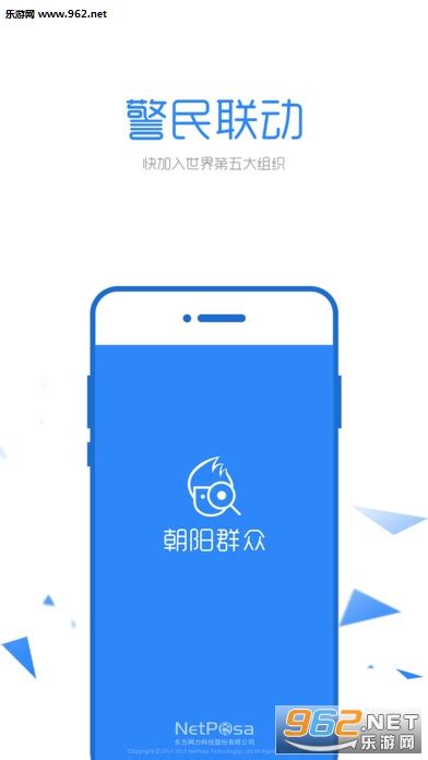 朝阳群众app正式版-朝阳群众线上举报app下载v2.0.0-乐游网软件下载