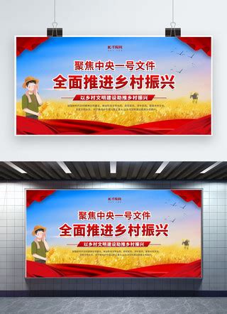 三农政策海报-三农政策海报模板-三农政策海报设计-千库网