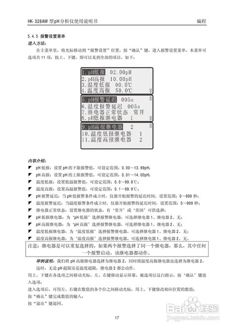 HK-328AW型pH分析仪说明书:[3]-百度经验