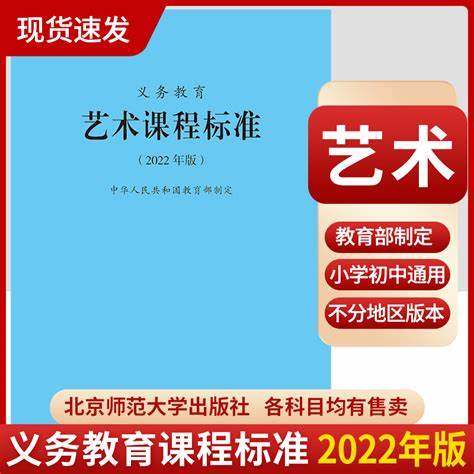 艺术课程标准2022核心素养