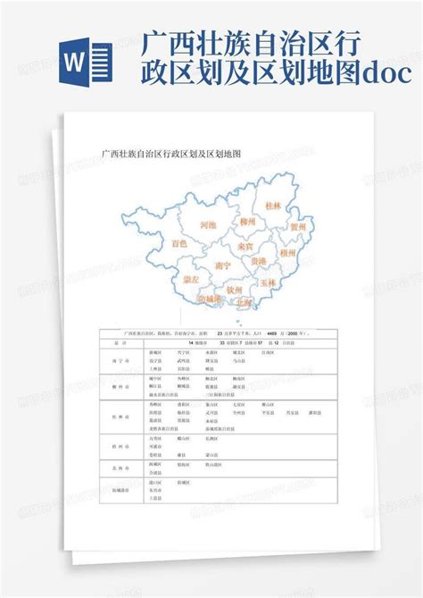 广西行政区划图图片