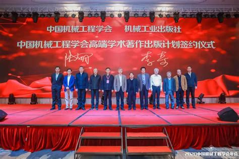2020年中国机械工程学会年会在杭州举行_澎湃号·政务_澎湃新闻-The Paper