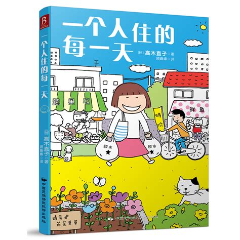 高木直子(たかぎなおこ)图片 高木直子(たかぎなおこ)图片