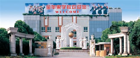 上海金苹果学校国际部课程情况-远播国际教育